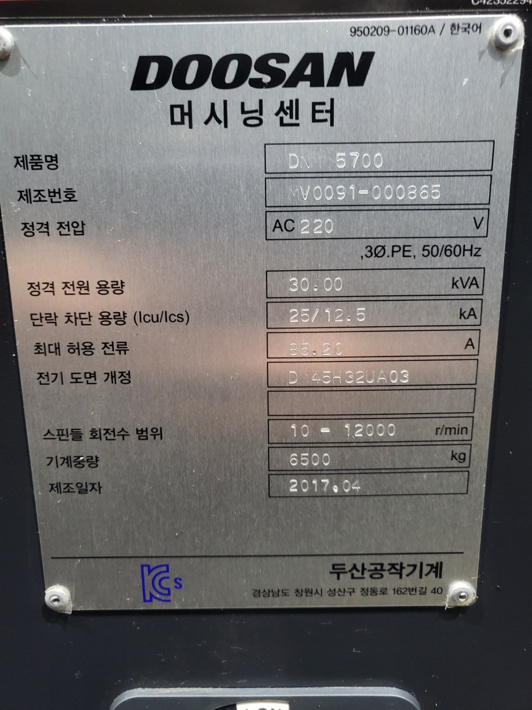 두산5호 머시닝센타 DNM-5700(2017년식)