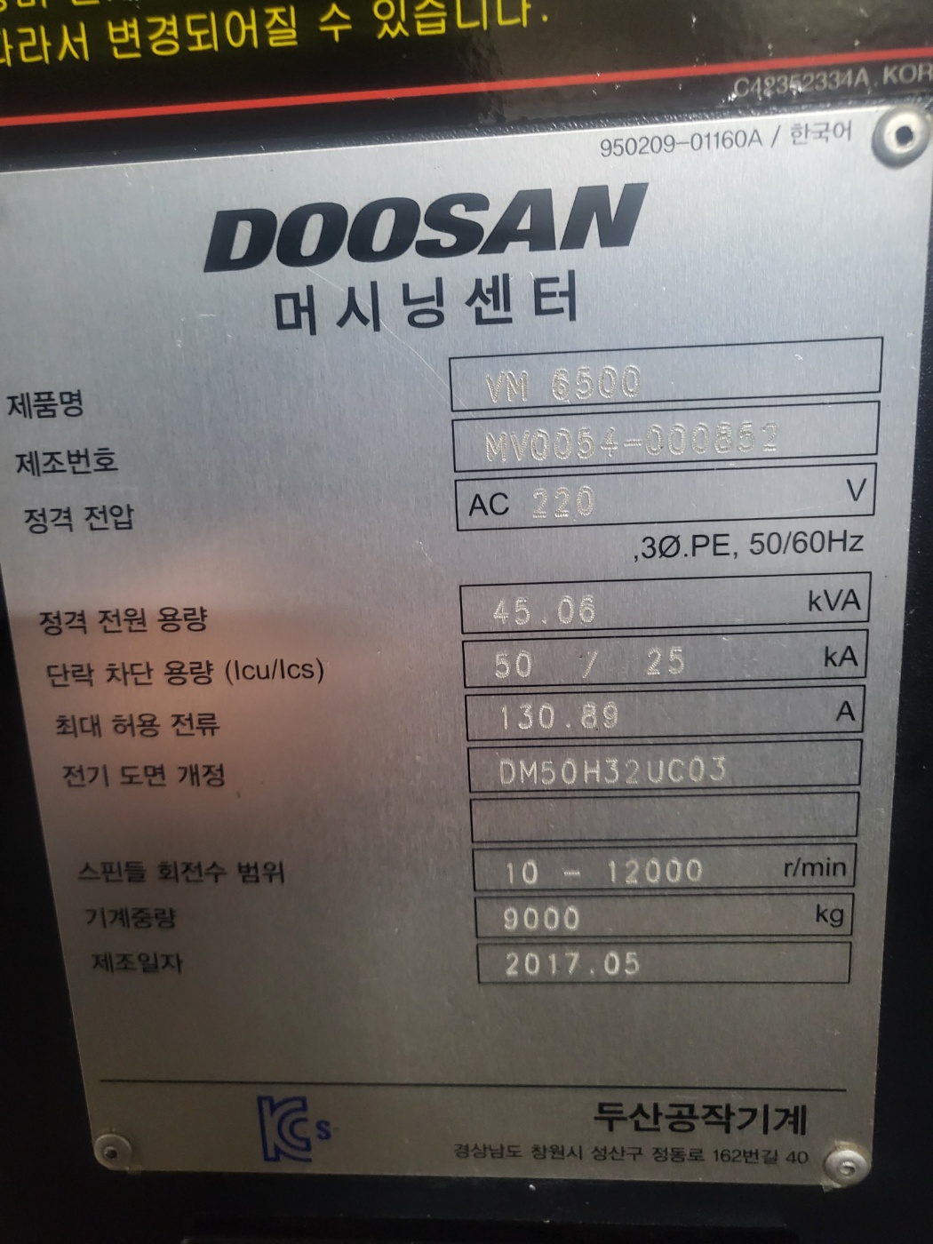 두산6호 머시닝센타 VM-6500(2017년식)