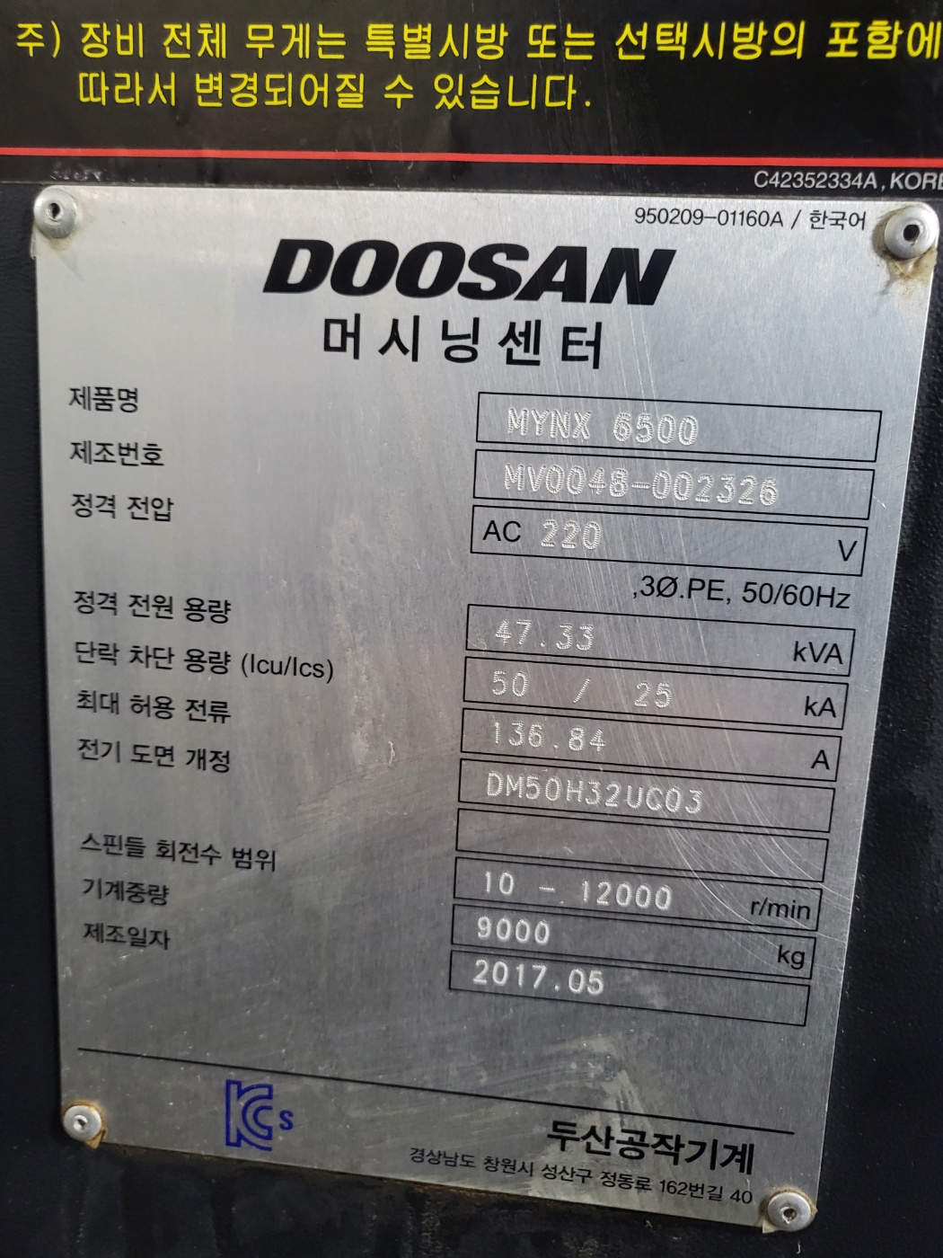 두산6.5호 머시닝센타 MYNX-6500II(2017년식)